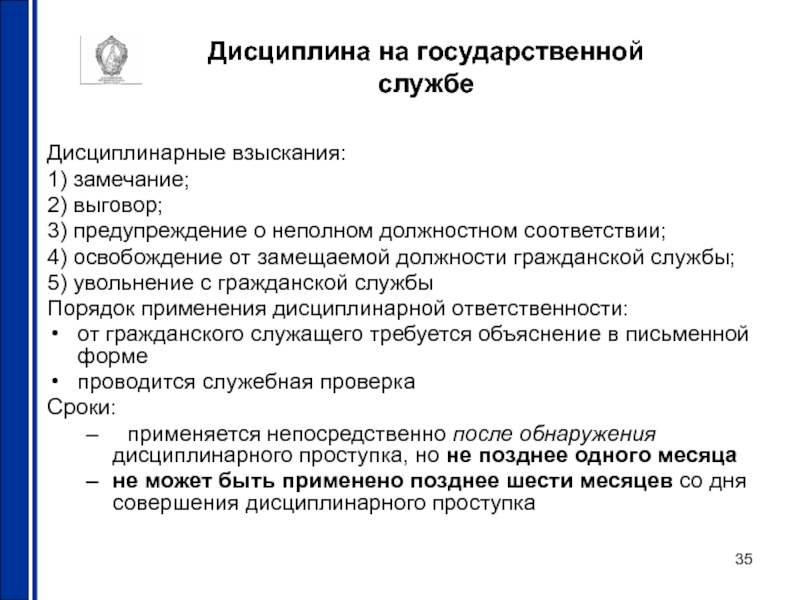 Ответственность гражданского служащего. Дисциплинарные взыскания на гражданской службе. Ответственность, дисциплинарные взыскания государственных служащих.. Виды дисциплинарных. Взыскания на государственной гражданской службе.