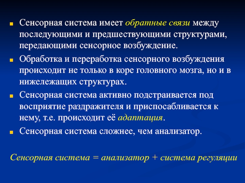 Тактильный анализатор физиология презентация