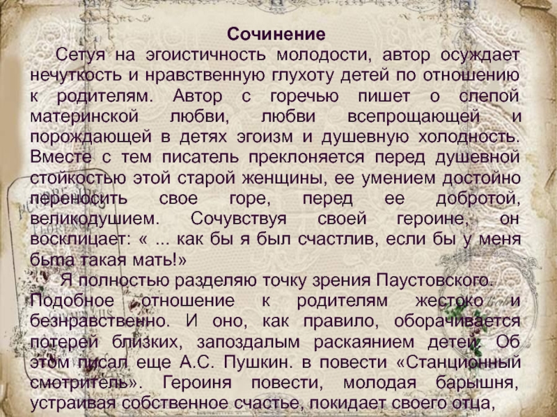 Толя осени не любил сочинение материнская любовь. Аргументы слепой материнской любви. Сочинение на тему что такое слепая материнская любовь. Вывод слепой материнской любви.