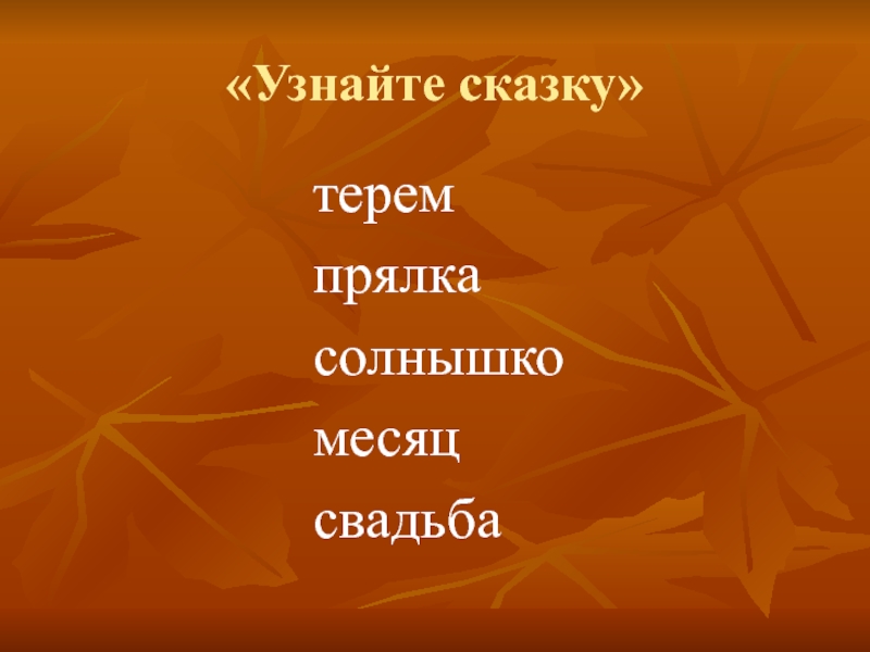 Литературная викторина для 1 класса с презентацией