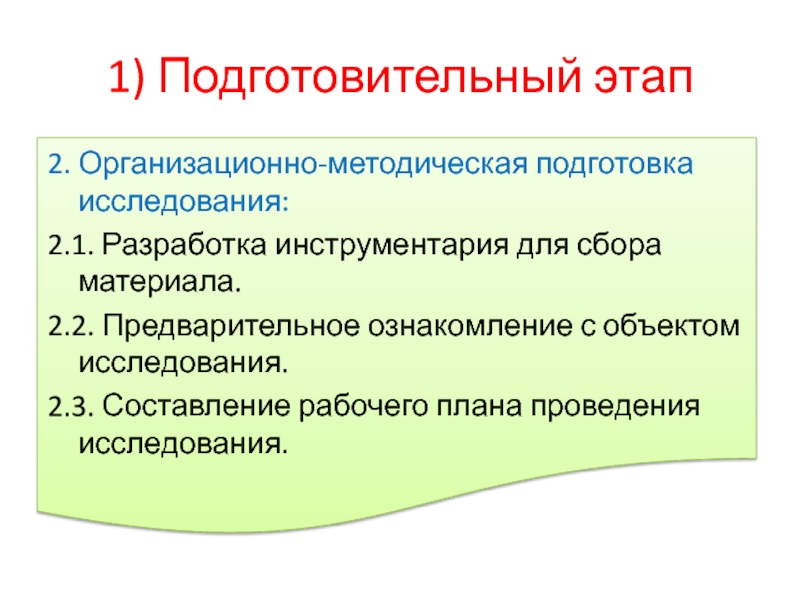 Рабочий план проведения социологического исследования