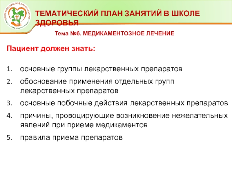 План образовательной программы касающейся вопросов здоровья