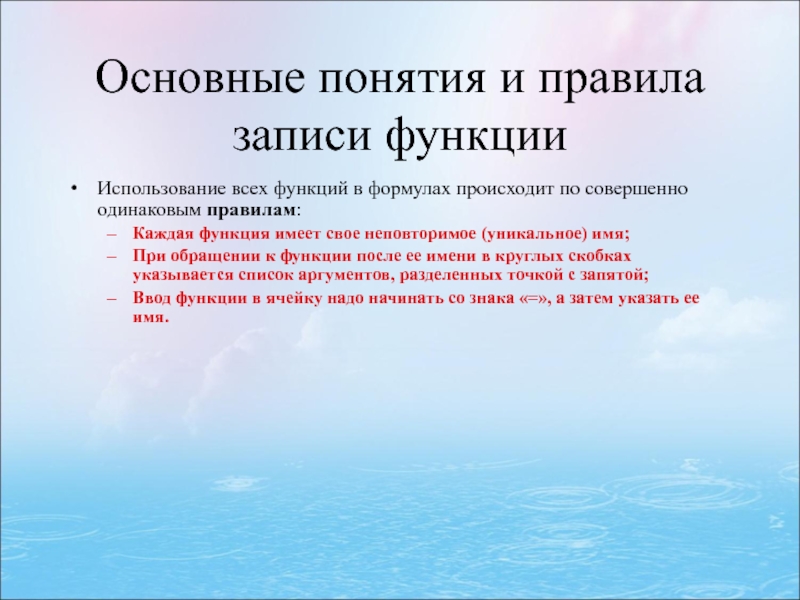 Функция записи. Перечислите правила записи функции excel. Правила записи функций. 2. Перечислите правила записи функции.. Общая запись функция.