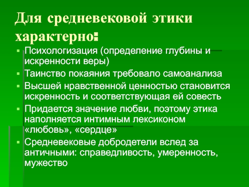 Презентация этика средневековья