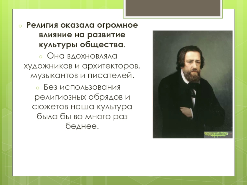 Роль религии в развитии культуры презентация