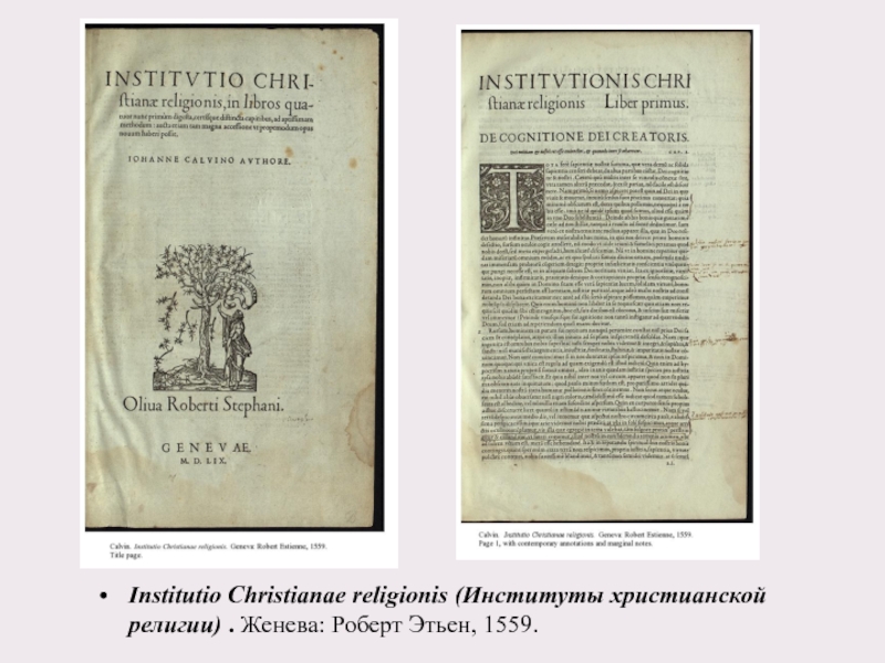 Institutio Christianae religionis (Институты христианской религии) . Женева: Роберт Этьен, 1559.
