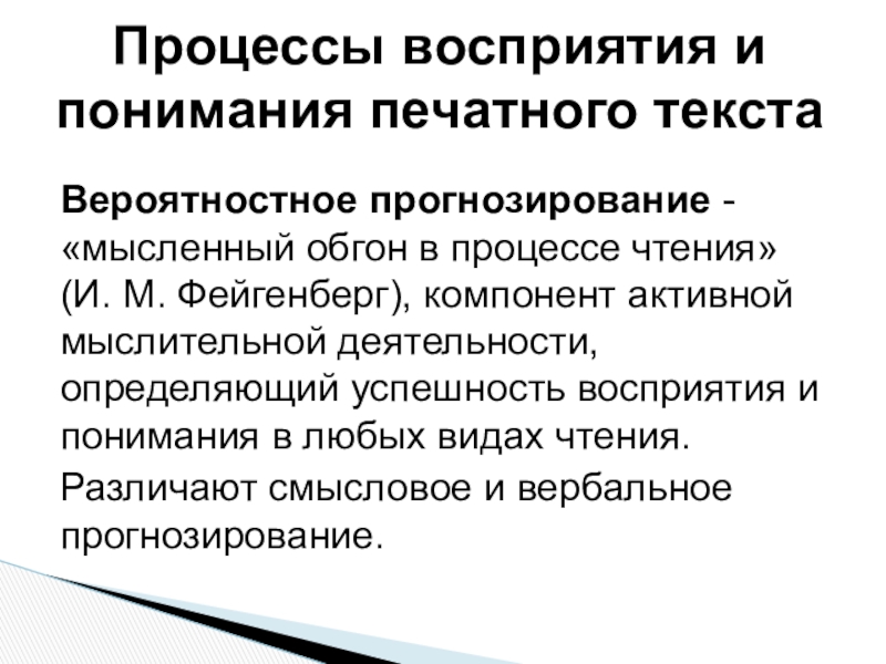 Процесс чтения. Чтение как процесс. Чтение это сложный процесс. Смысловое чтение это процесс восприятия понимания и.