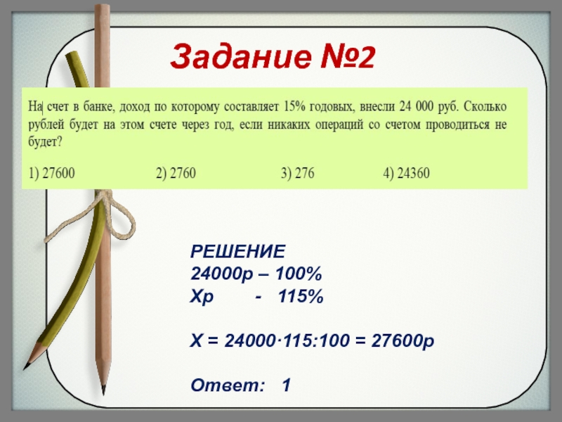 Длина хр. 92 Счет. 26000-100% X-13% X=26000*13/100=3380р задачи с решением.