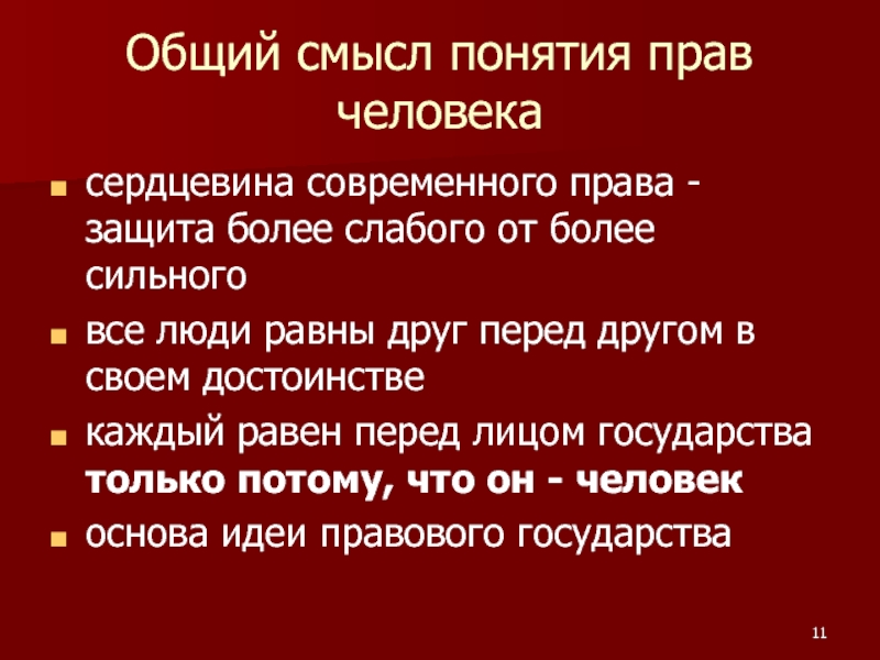 Защитить более. В чем смысл понятия права. Смысл понятия право. В чем смысл понятия право кратко. Смысловые понятия право.