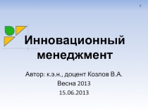 Маркетинг инноваций 