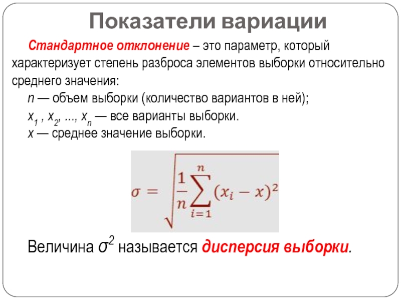 Элемент выборки. Параметр. Показатели разброса. Стандартное отклонение выборки элементов. Как найти разброс выборки.