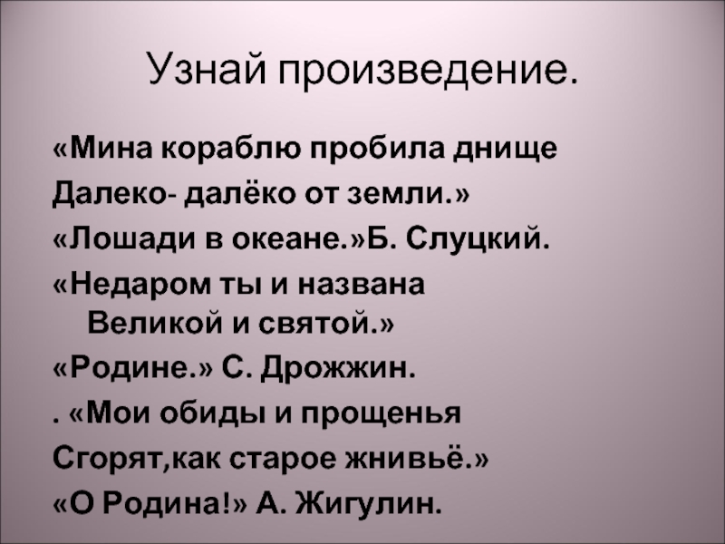 Строчки произведения. Лошади в океане стихотворение. Стих лошади в океане Слуцкий. Лошадь в океане стих 4 класс. Слуцкий лошади в океане.