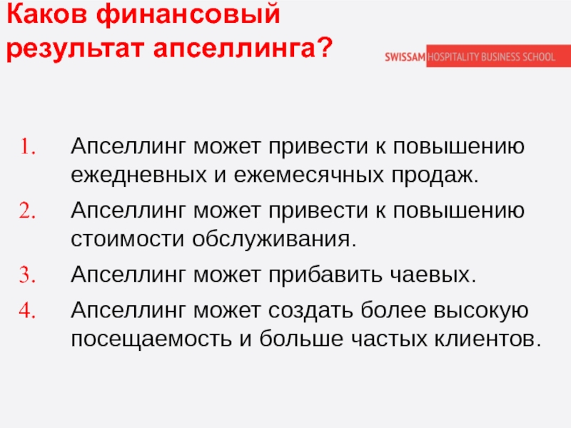 Поднять навыки. Что может привести к повышению цен. Динамика может привести к улучшению?. Этапы продаж апселлинг. Что может привести к увеличению стоимости проекта?.