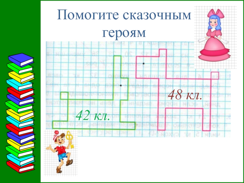 Площадь сравнение площадей фигур 3 класс