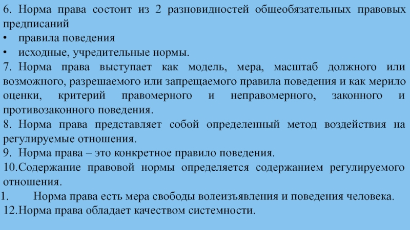 Предписания правовых норм. Норма права состоит. Учредительные правовые нормы. Учредительные нормы права. Предписание в норме права.