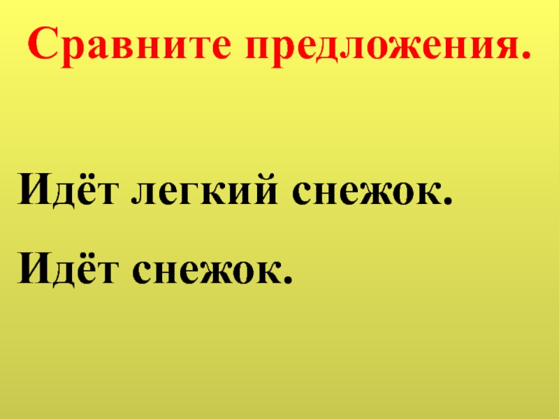 Шел предложения. Предложение с шёл. А П составить предложение. Предложения иди предложения. Предложение пойти на.