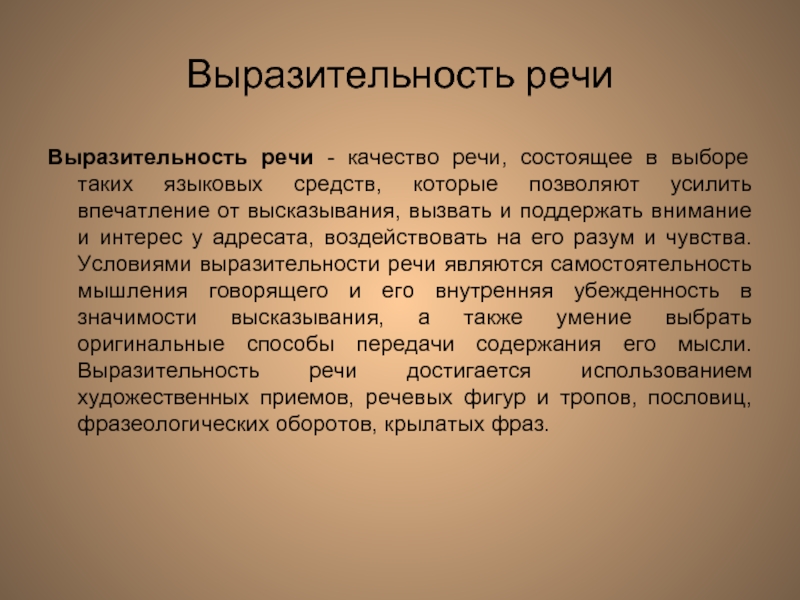 Коммуникативное качество речи заключающееся в отсутствии