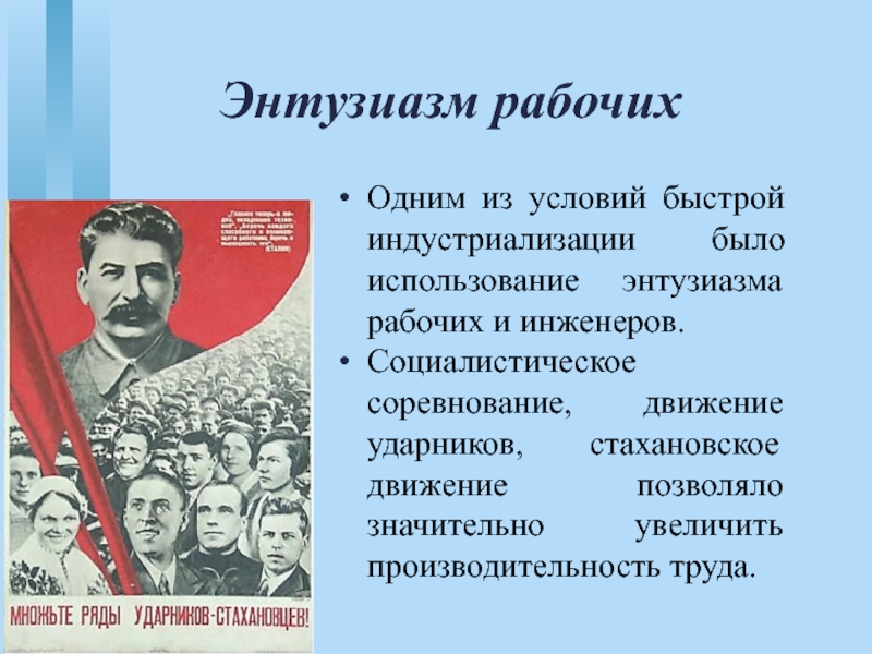 Стахановское движение презентация по истории