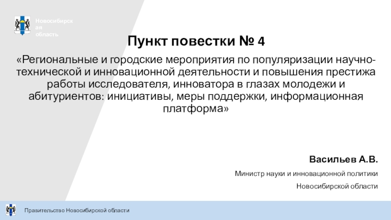 Пункт повестки № 4
Региональные и городские мероприятия по популяризации