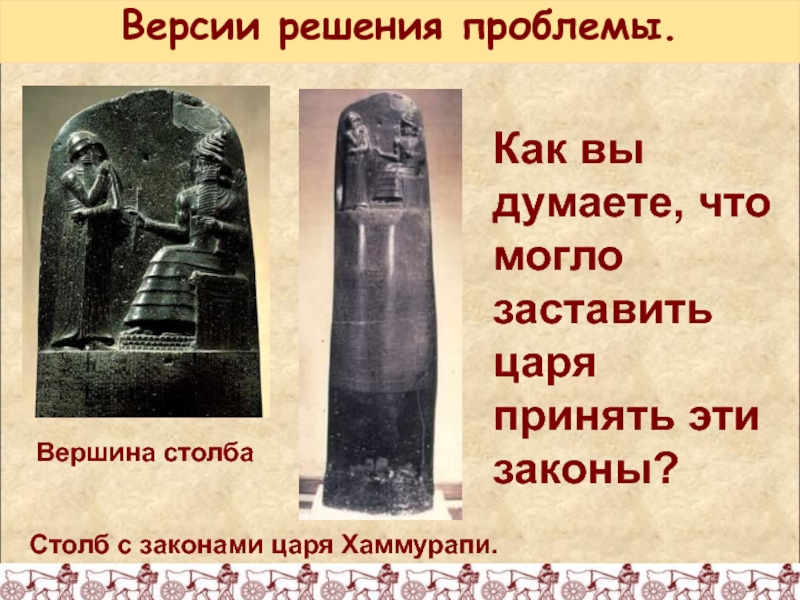 Вавилонское царство 5 класс. Законы Хаммурапи 5 класс столб. Законы вавилонского царства 5 класс. Достижения вавилонского царства 5 класс.