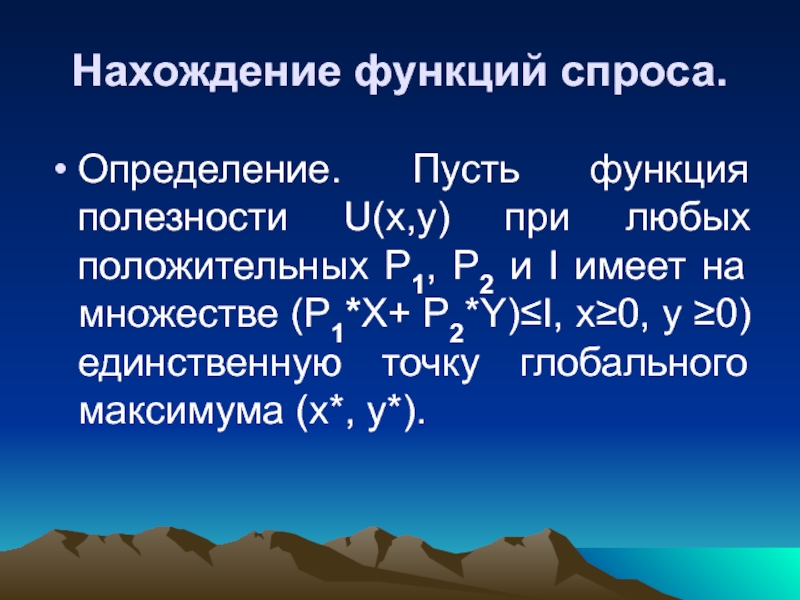 Функция полезности u x y. Нахождение функции. Функция полезности u x 1/2 y 1/2. Функция спроса из функции полезности. Функцией полезности u x x 1 2 x 2.