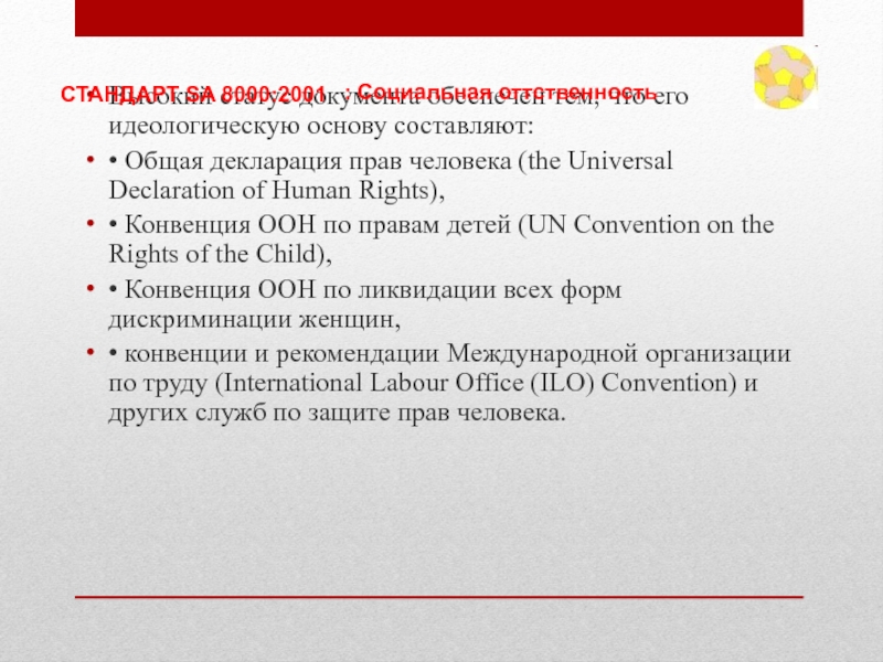 Правовая основа идеологии. Мадридская декларация основные положения. Мадридская декларация, основные положения, изменения. Томильцев Алексей Витальевич. Идейная основа права.