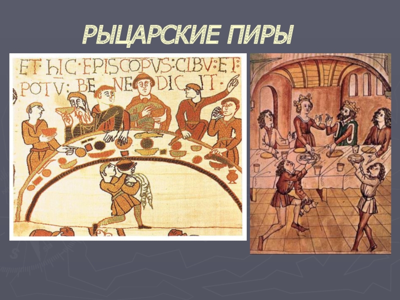 Турнир феодалов. Пир рыцарей в средние века. Рыцарский пир в средневековье. Пир в средневековом замке. Пир Рыцарский турнир в средневековье.