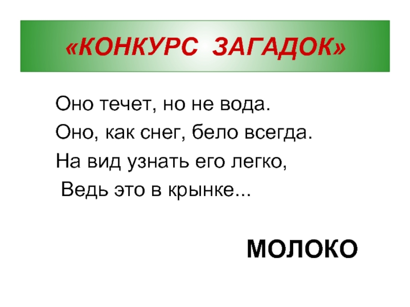 Конкурс загадок для детей. Конкурс загадок. Загадки для конкурса загадок. Конкурс загадок для начальных классов. Конкурс загадок надпись.