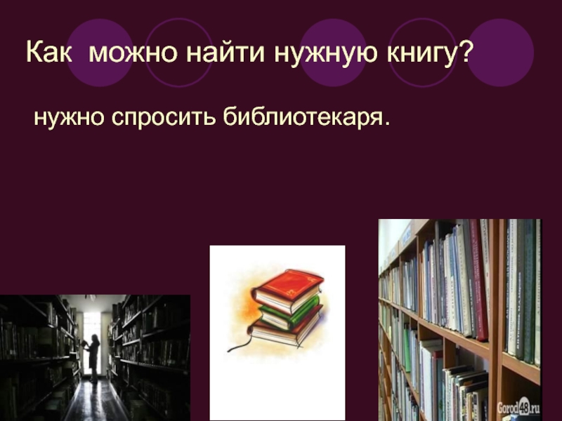 Проект по чтению 2 класс про библиотеку проект