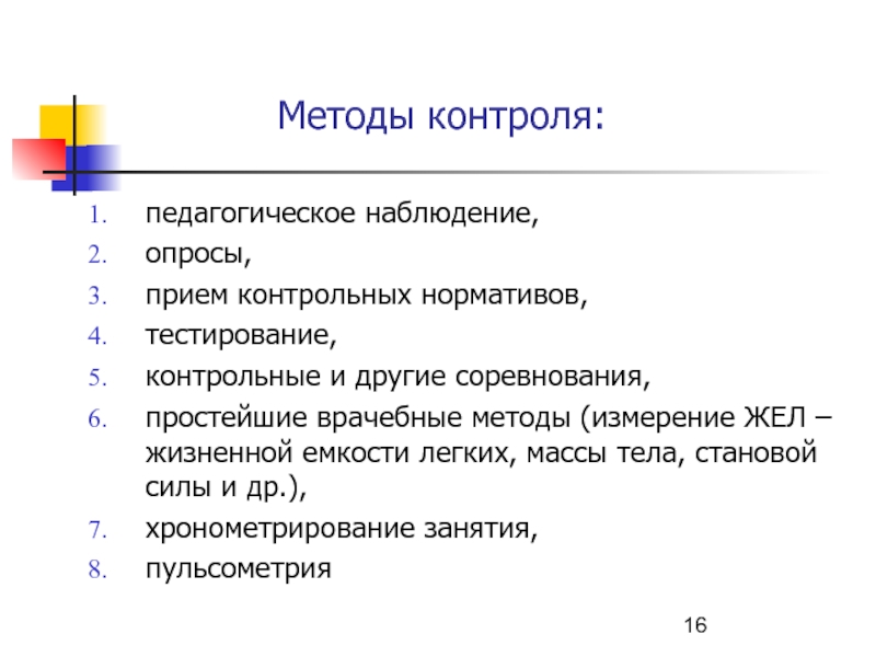 Контрольный прием. Методы контроля педагогическое наблюдение. Методы опроса и наблюдения педагогика доклад. Реферат по педагогическому наблюдению. Виды контроля в педагогике опрос, наблюдение.