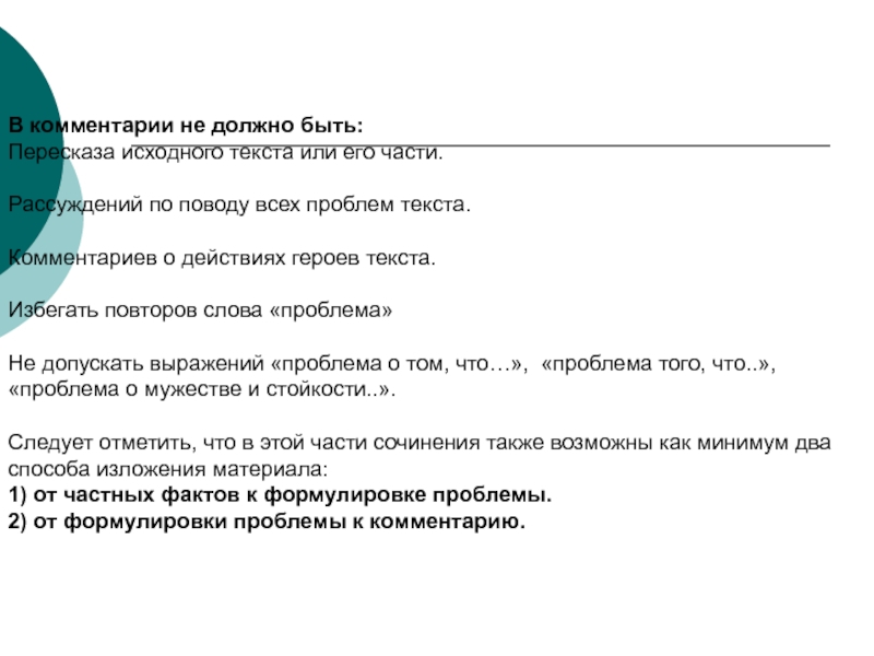 16 проблем текст. План комментария к тексту. Комментарий к тексту. Повторение слов в сочинение. Что такое стойкость сочинение.