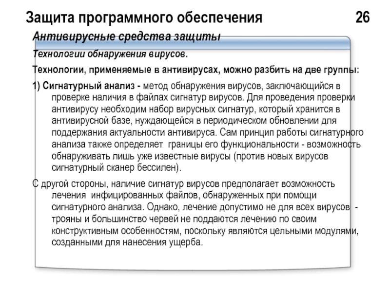 Защита программного обеспечения презентация