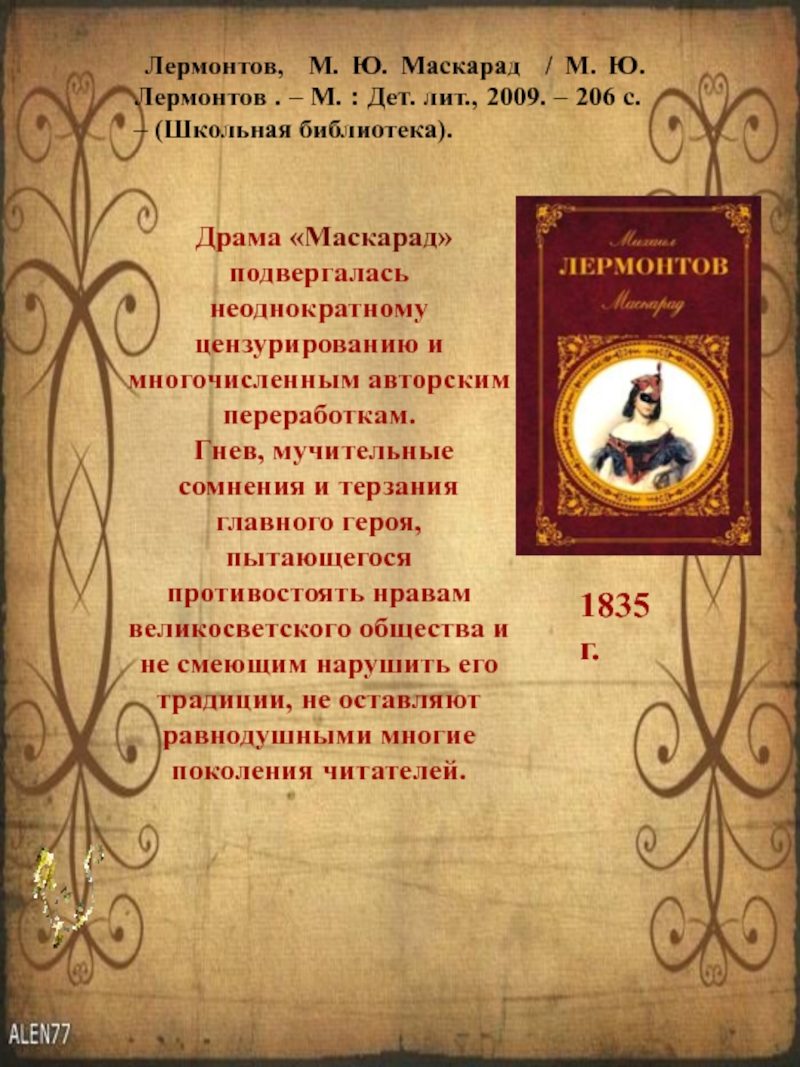 Маскарад лермонтов о чем. Система образов драмы маскарад.