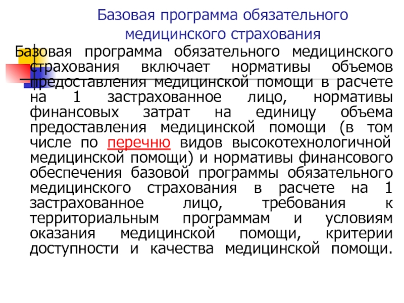 Обязательное медицинское страхование в российской федерации презентация