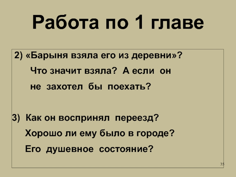 Барыня зябнет. Барыня взяла его из деревни где он жил один. Барыня текст. Значение слова Барыня. Барыня взяла его из деревни фразеологизм.