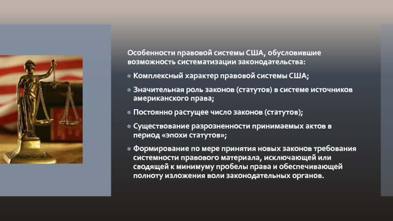 Особенности правовой системы сша презентация