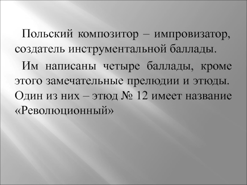 Создатель инструментального жанра