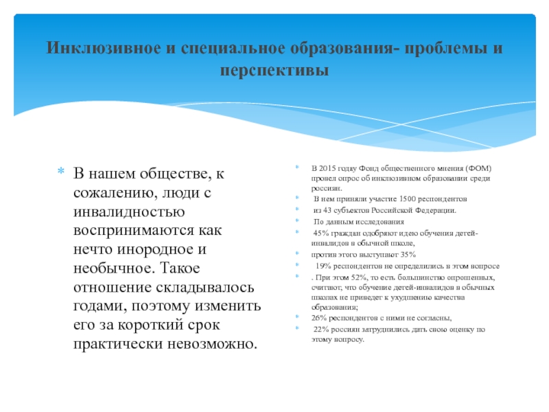 Развитие специального образования. Инклюзивное и специальное образования проблемы и перспективы. Проблемы и перспективы специального образования. Инклюзивное образование проблемы и перспективы. Перспективы развития инклюзивного образования.