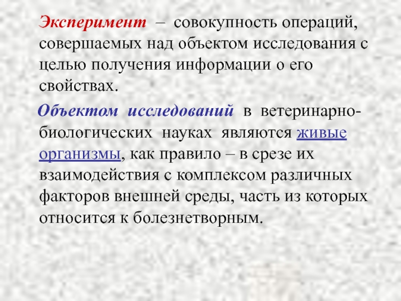 Совокупность операций по выравниванию