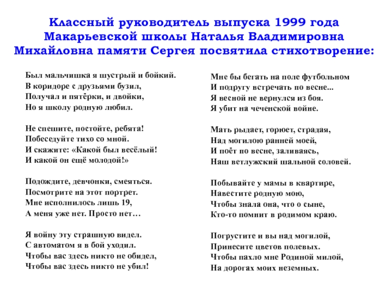 Песня будь со мной мальчик. Стих был мальчишка я шустрый и бойкий. Стих посвященный Сергею Кузнецову.