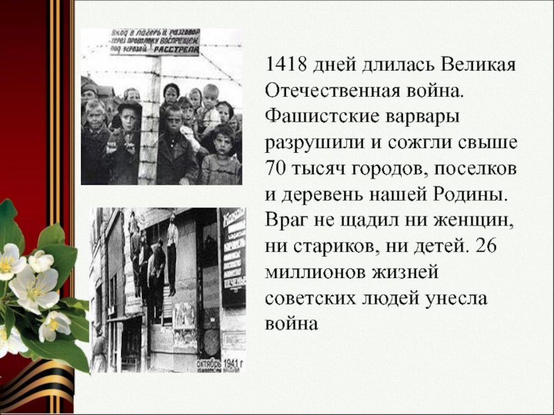 Сколько дней и ночей длилась великая. Длительность ВОВ. Сколько дней длилась ВОВ.