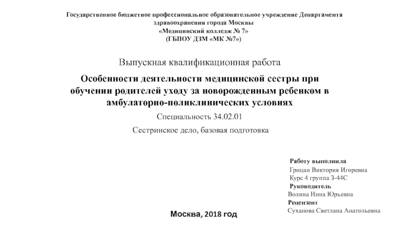 Презентация Государственное бюджетное профессиональное образовательное учреждение