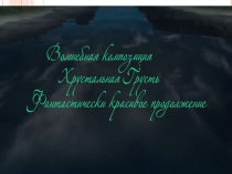 Аялай біл сен деп со??ан ж?ректі 7 сынып