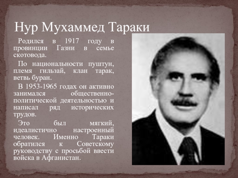 Тараки афганистан. Лидер НДПА Нур Мохаммад Тараки. Тараки Hyp Мухаммед. Афганская война Нур Мохаммад Тараки. Нур Мухаммед Тараки Афганистан.