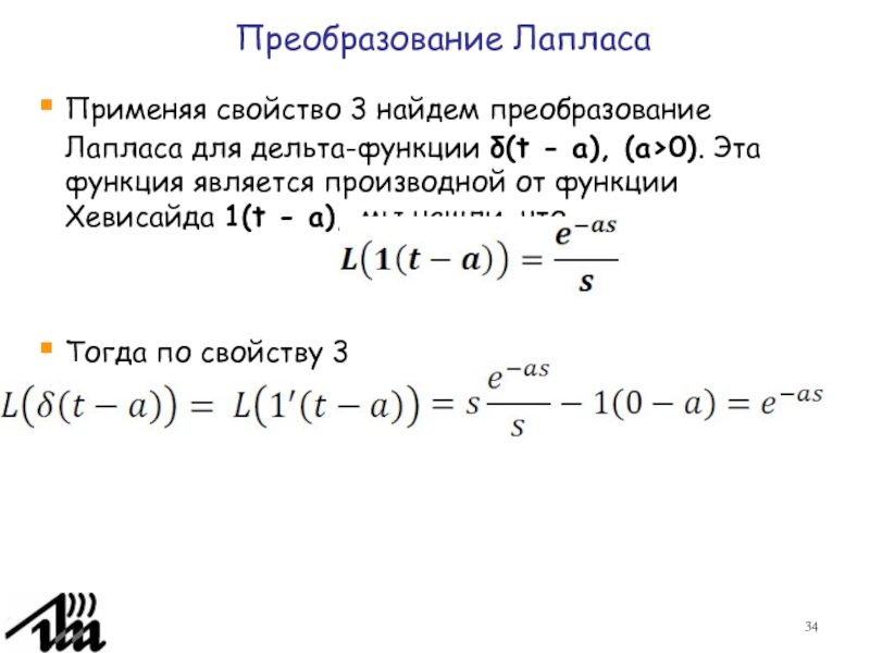 Изображение производной по лапласу