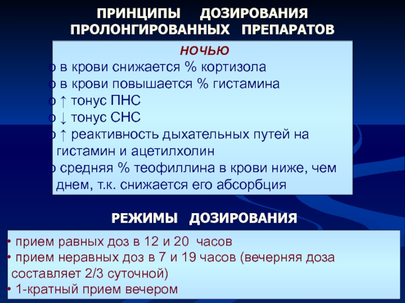 Средства влияющие на органы дыхания презентация