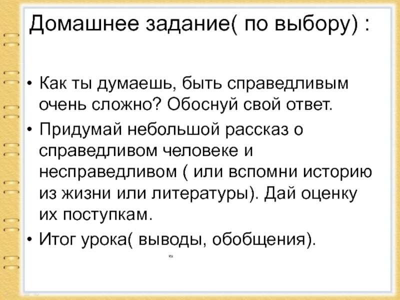 Сложно ли быть добрым и справедливым проект 6 класс