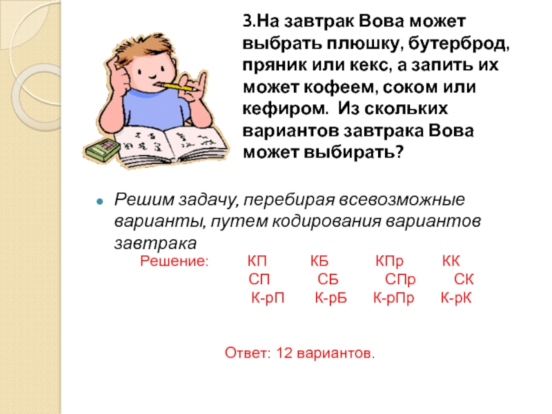 Сколькими способами вова мог загадать слово торт