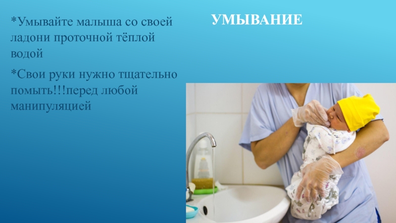 Презентация на тему уход за младенцем