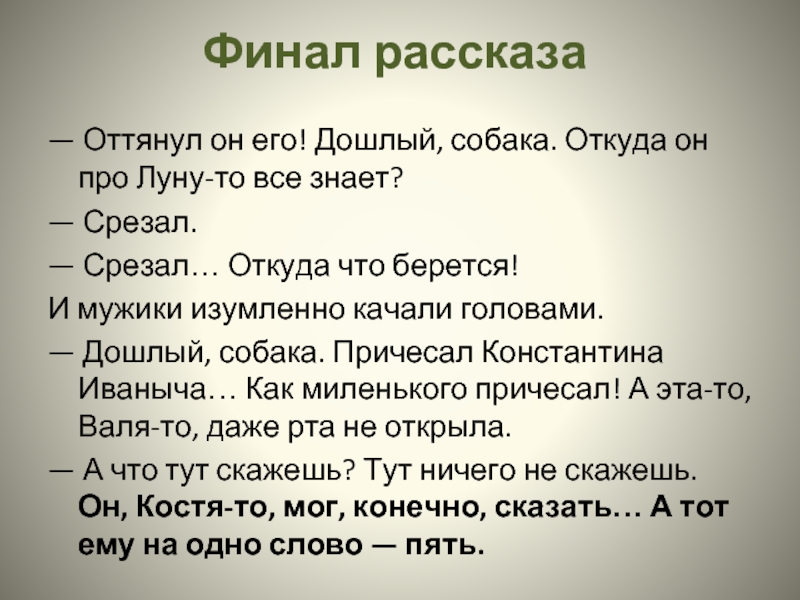 План по рассказу срезал